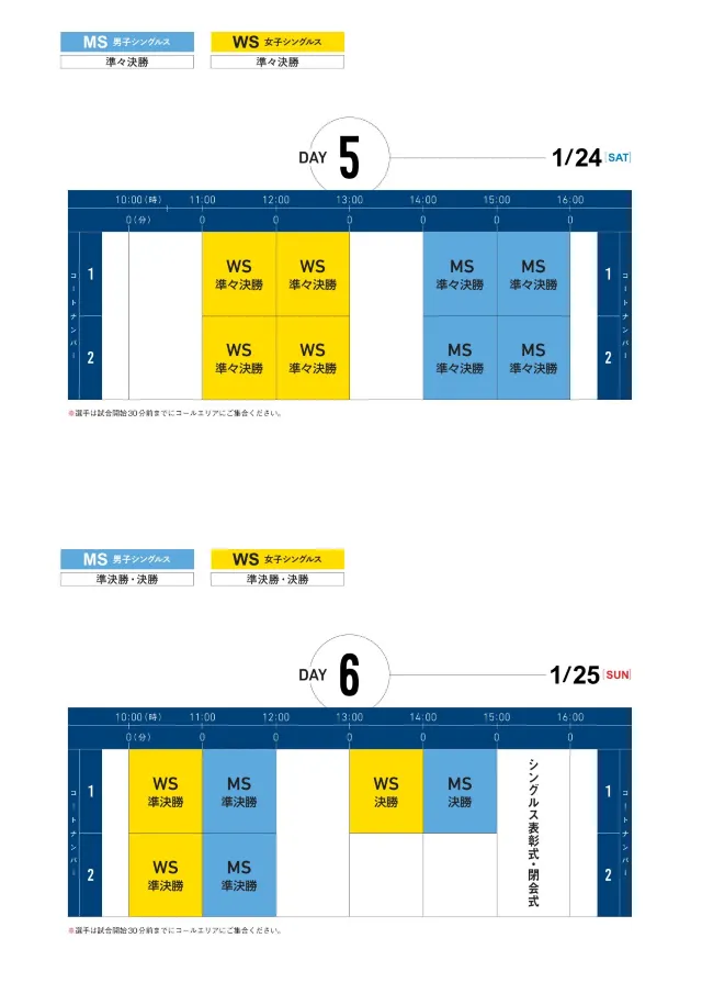 全日本卓球選手権大会2026 タイムテーブル