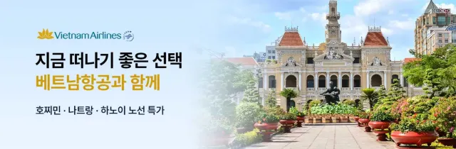 트립닷컴 할인코드 베트남항공