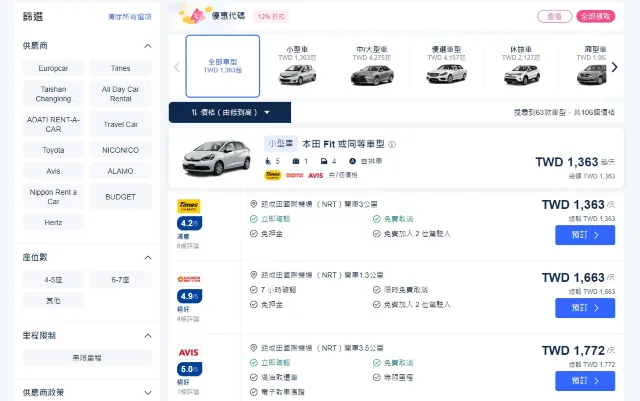 日本租車流程