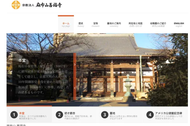 日本跨年 善福寺