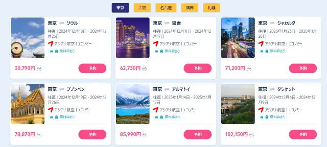 【2024年12月】トリップドットコムの限定クーポンコード・割引キャンペーン一覧 | Trip.com