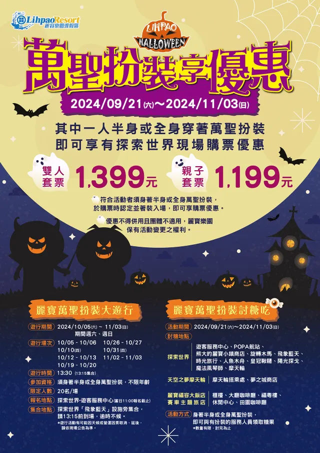 台中市 麗寶樂園萬聖扮裝大遊行