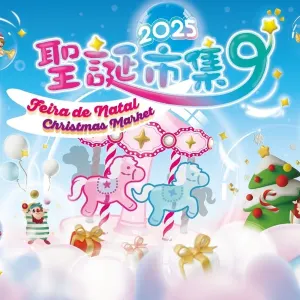 【澳門聖誕節】2026澳門聖誕節好去處大盤點!聖誕市集聖誕燈飾節日氛圍超濃厚