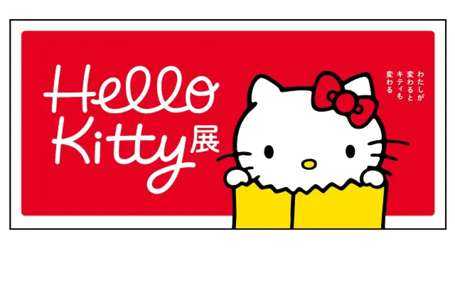 Hello Kitty紀念展