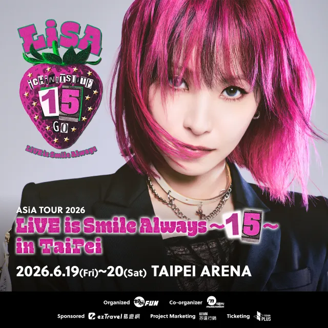 LiSA演唱會2026