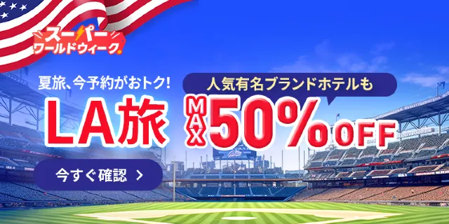 【2026年最新】トリップドットコムの4月限定クーポンコード・割引キャンペーン一覧 | Trip.com
