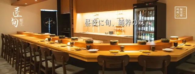 匠旬割烹