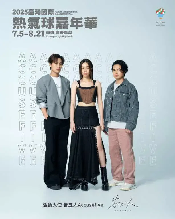 台東熱氣球嘉年華2025