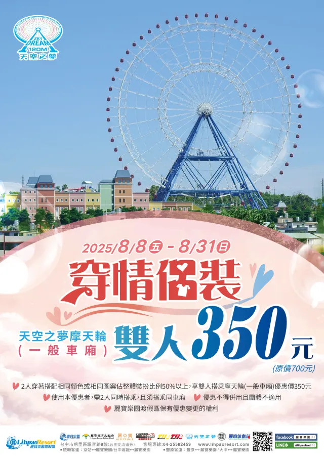 七夕活動中部約會地點 | 景點類 | 麗寶樂園