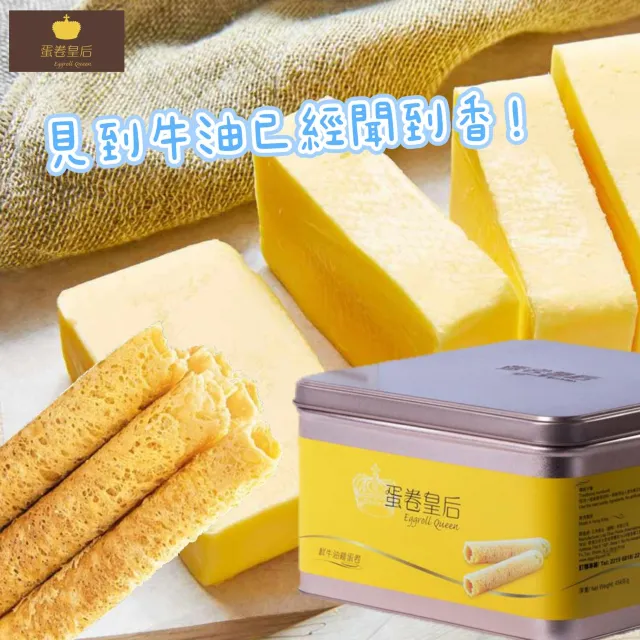 蛋捲皇后