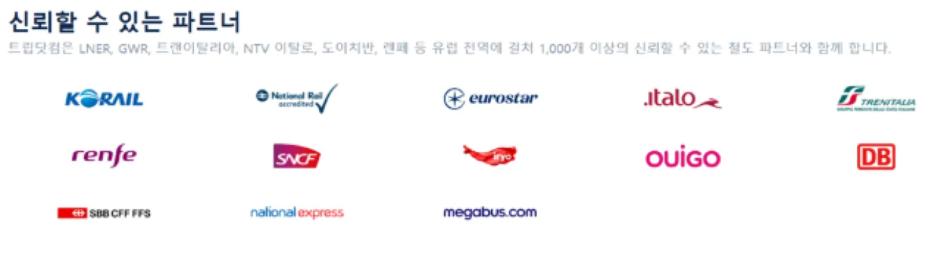 트립닷컴 중국 기차표 예약