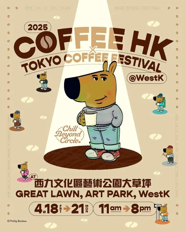 香港咖啡節​