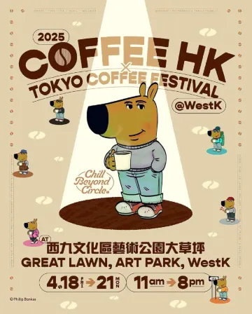 香港咖啡節