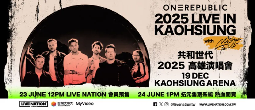 One Republic演唱會2025