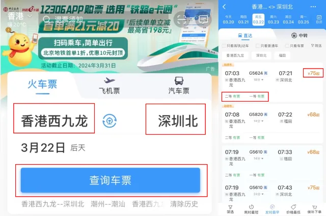 2024高鐵12306攻略 | 12306 手機App端購票
