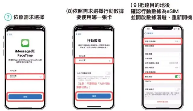 台灣 eSIM 使用方法