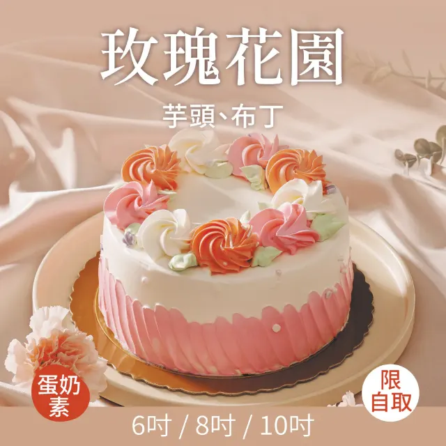 里洋烘培 玫瑰花園