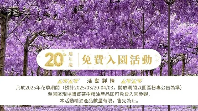 淡水紫藤花園