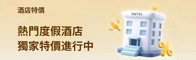 【Trip.com 優惠碼 2025】台灣官方 Trip.com 優惠代碼 7月最新機票、飯店、信用卡優惠