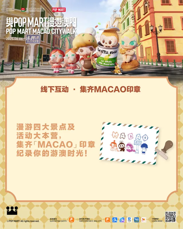 集齊「MACAO印章」