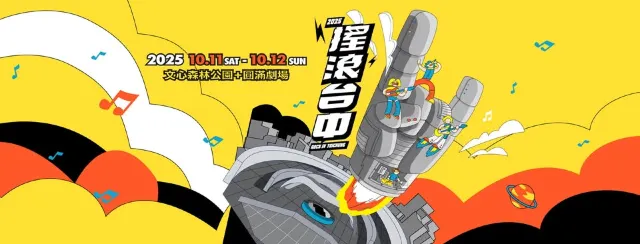 搖滾臺中