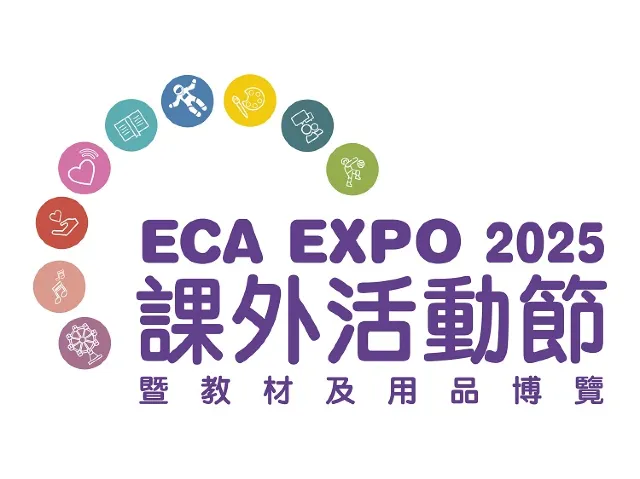 ECA Expo 2025 (課外活動教材及用品博覽)