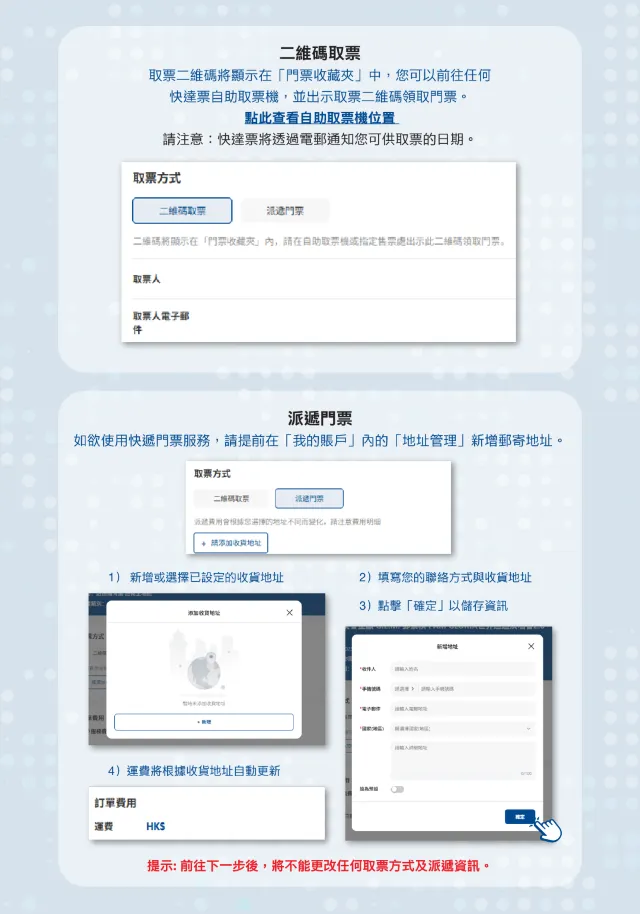 快達票購票流程