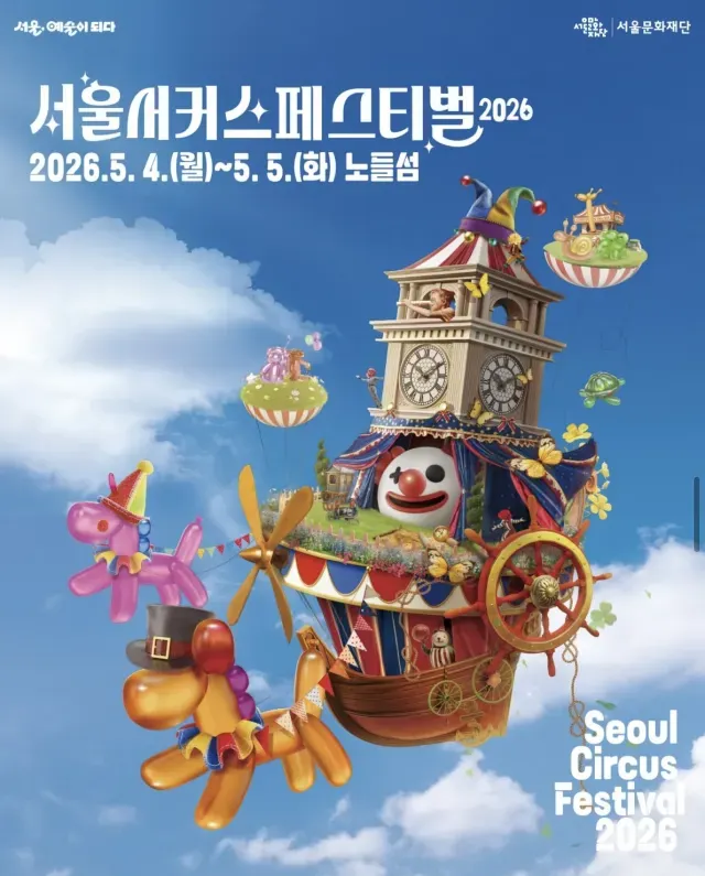 서울 서커스 페스티벌