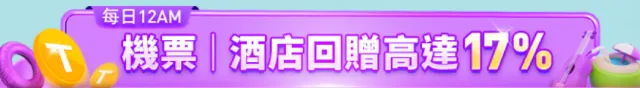 Tripcom優惠