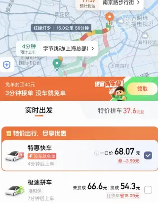 選擇出行服務