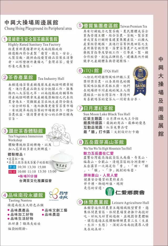 南投茶博覽會2025 展館介紹
