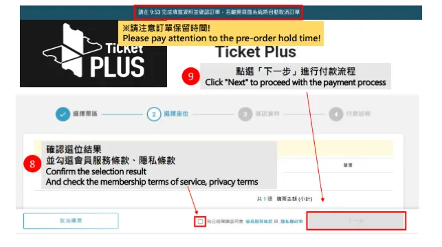 購票流程7