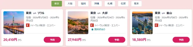 【2026年最新】トリップドットコムの4月限定クーポンコード・割引キャンペーン一覧 | Trip.com