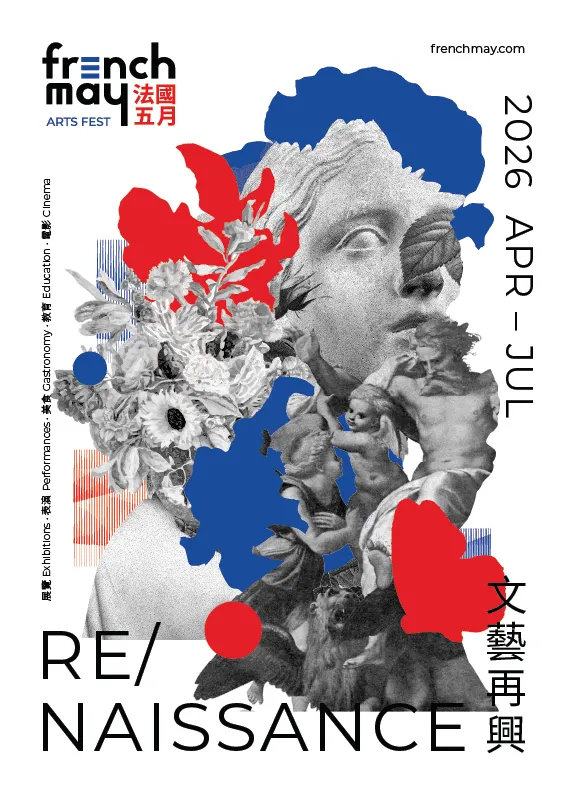 法國五月藝術節