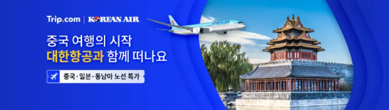 중국 여행 체크리스트, 이 글 하나로 끝