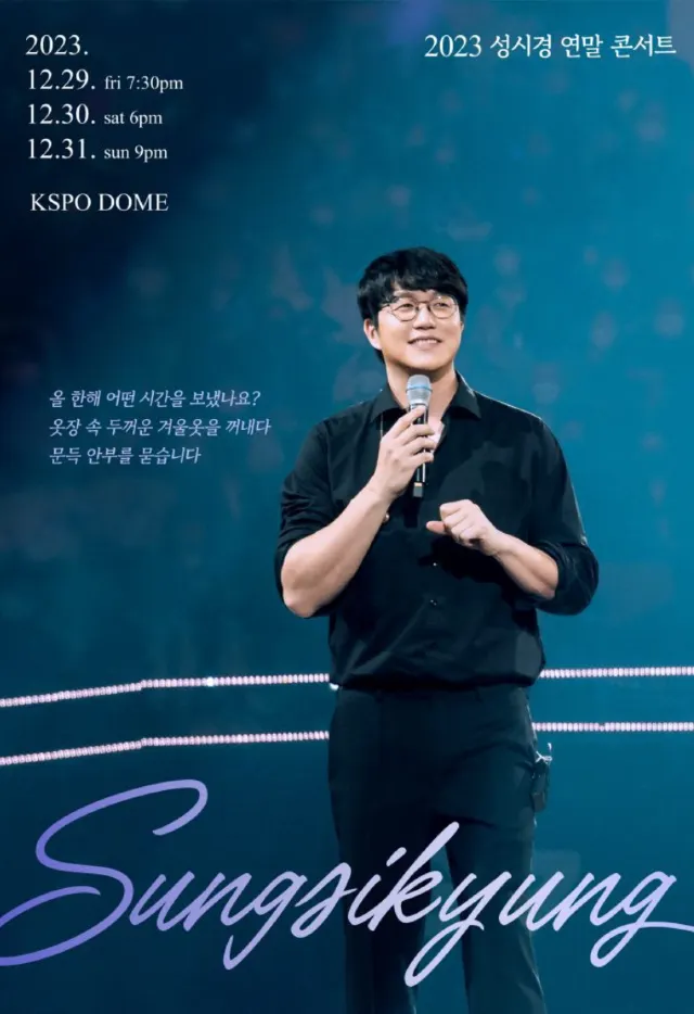 연말 콘서트 성시경 콘서트