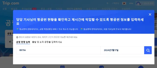 후쿠오카 공항 픽업 이용 절차