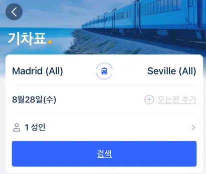 유럽기차예매 앱