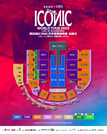 郭富城世界巡迴演唱會2025 高雄站座位圖