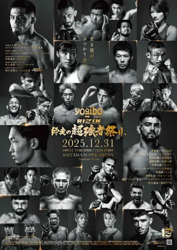 RIZIN 大晦日2026】「師走の超強者祭り」放送予定・視聴方法・対戦
