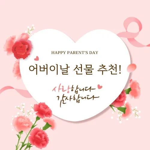 어버이날