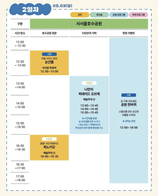 2026 어린이 가족 예술축제《톡톡》 일정