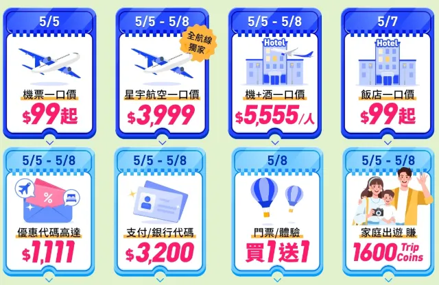 Trip.com 夏季旅展