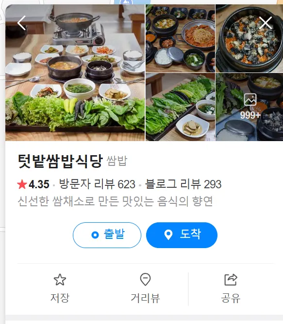 고창 청보리밭축제 먹거리