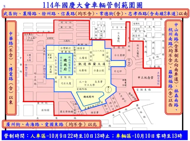 總統府國慶大會交通管制