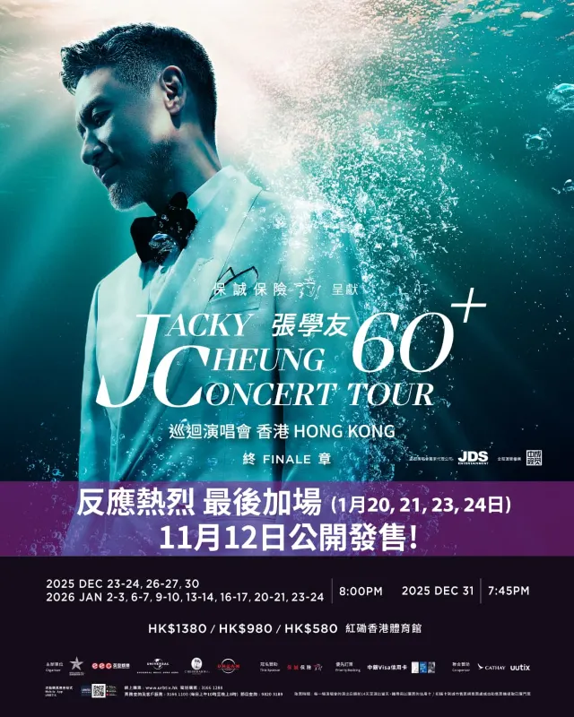 張學友演唱會2025香港