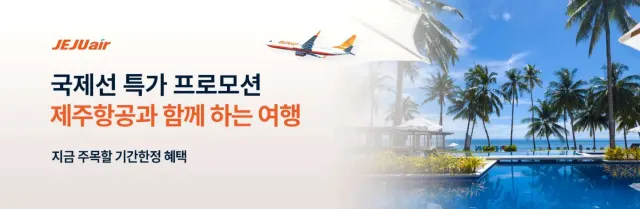 제주항공 특가 항공권