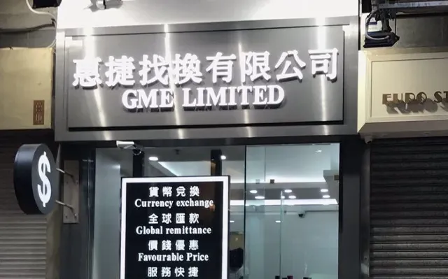 惠捷找換店