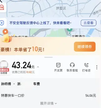 行程結束與支付