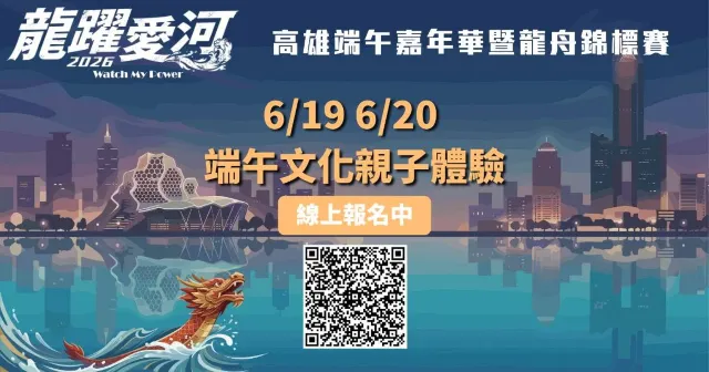 高雄端午嘉年華暨龍舟錦標賽